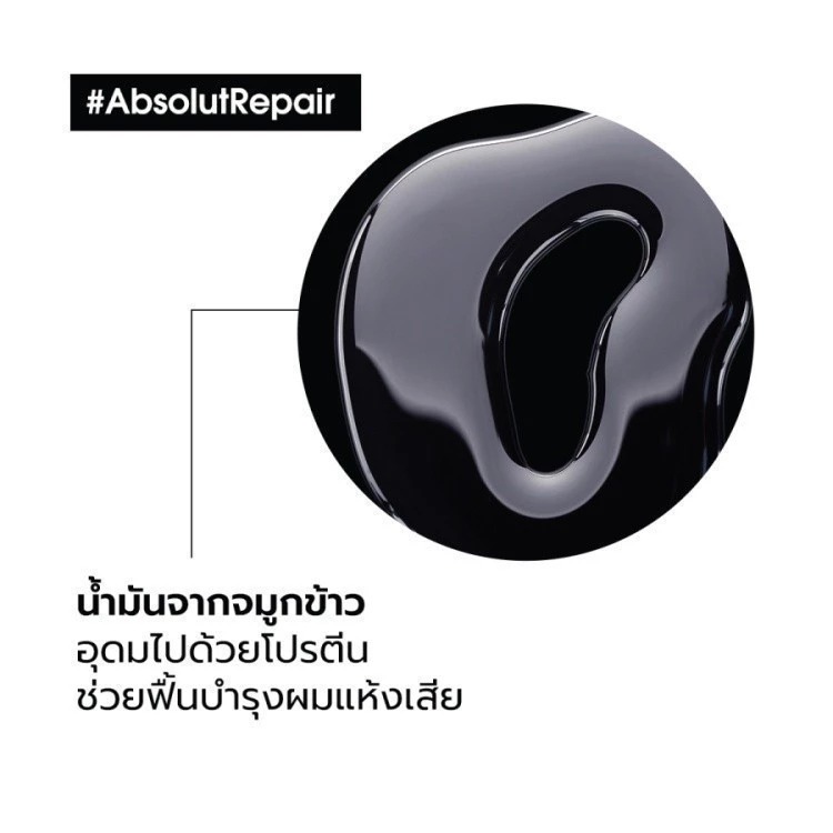 ออยล์บำรุงผมแห้งเสีย L'OREAL PARIS Professionnel New Serie Expert Absolut Repair 10 In 1 Oil ออยล์บำรุงผมแห้งเสีย L'OREAL PARIS Professionnel New Serie Expert Absolut Repair 10 In 1 Oil