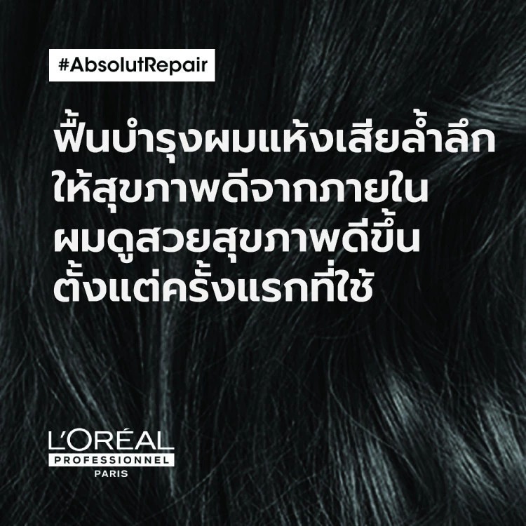 มาส์กเนื้อทองคำบำรุงผมเสีย L'OREAL PARIS Professionnel New Serie Expert Absolut Repair Golden Masque