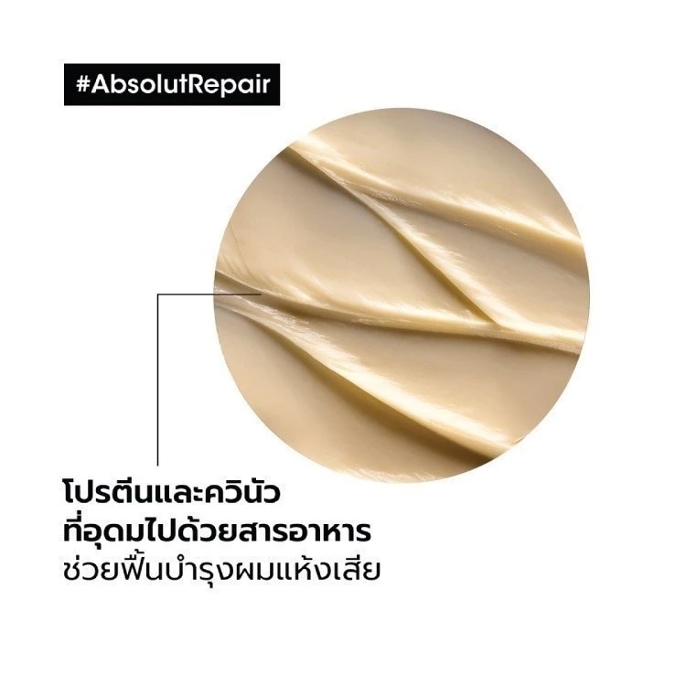 มาส์กเนื้อครีมบำรุงผม L'OREAL PARIS Professionnel New Serie Expert Absolut Repair Masque For Damaged Hair มาส์กเนื้อครีมบำรุงผม L'OREAL PARIS Professionnel New Serie Expert Absolut Repair Masque For Damaged Hair