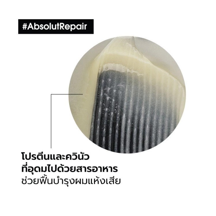แชมพูบำรุงผมเสีย L'OREAL PARIS Professionnel New Serie Expert Absolut Repair Shampoo For Damaged Hair