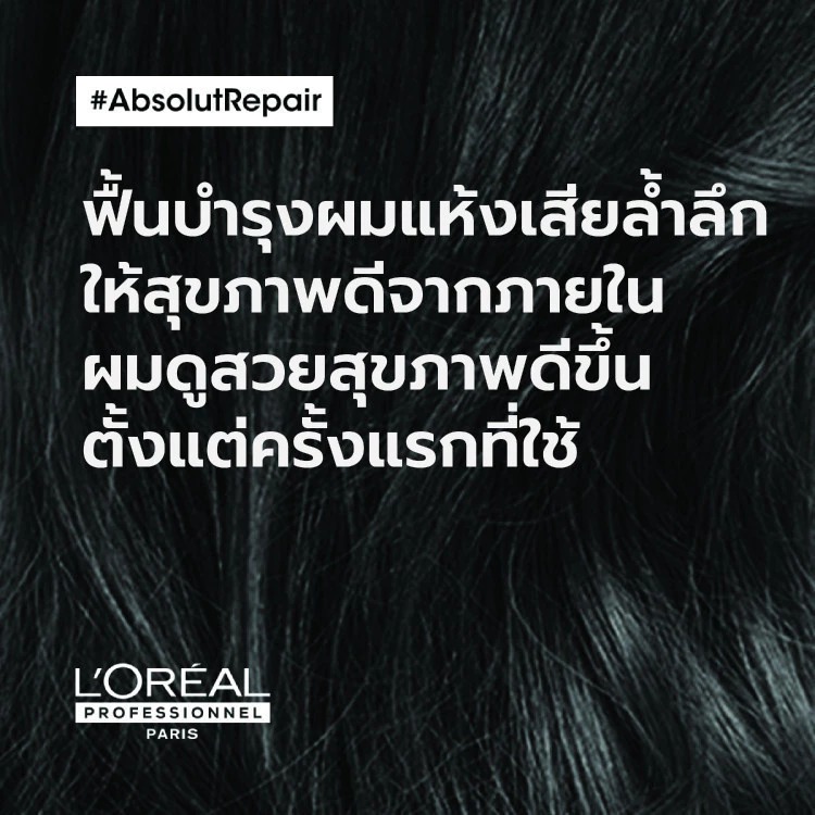 แชมพูบำรุงผมเสีย L'OREAL PARIS Professionnel New Serie Expert Absolut Repair Shampoo For Damaged Hair