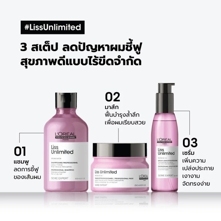 แชมพู L'OREAL PARIS Professionnel New Serie Expert Liss Unlimited Shampoo