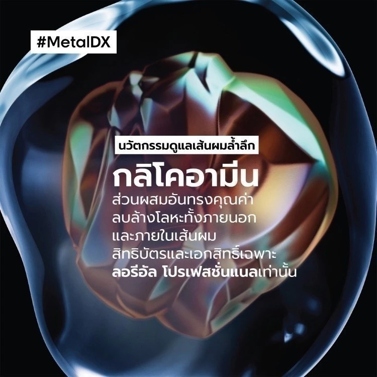 ครีมหมักผม L'OREAL PARIS Professionnel New Serie Expert Metal Dx Masque For Colored Or Bleached Hair ครีมหมักผม L'OREAL PARIS Professionnel New Serie Expert Metal Dx Masque For Colored Or Bleached Hair