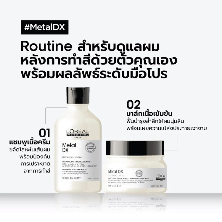 ครีมหมักผม L'OREAL PARIS Professionnel New Serie Expert Metal Dx Masque For Colored Or Bleached Hair ครีมหมักผม L'OREAL PARIS Professionnel New Serie Expert Metal Dx Masque For Colored Or Bleached Hair