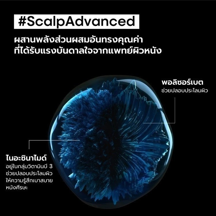 ทรีทเมนท์บำรุงผมและหนังศีรษะ L'OREAL PARIS Professionnel New Serie Expert Scalp Advanced Anti-Discomfort Treatment