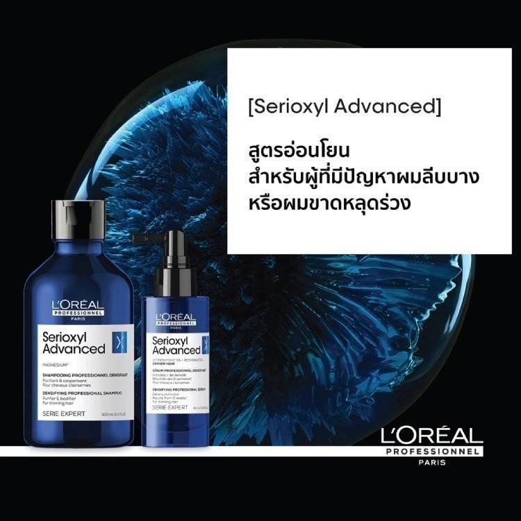 แชมพู L'OREAL PARIS Professionnel New Serie Expert Serioxyl Advanced Densifying Shampoo