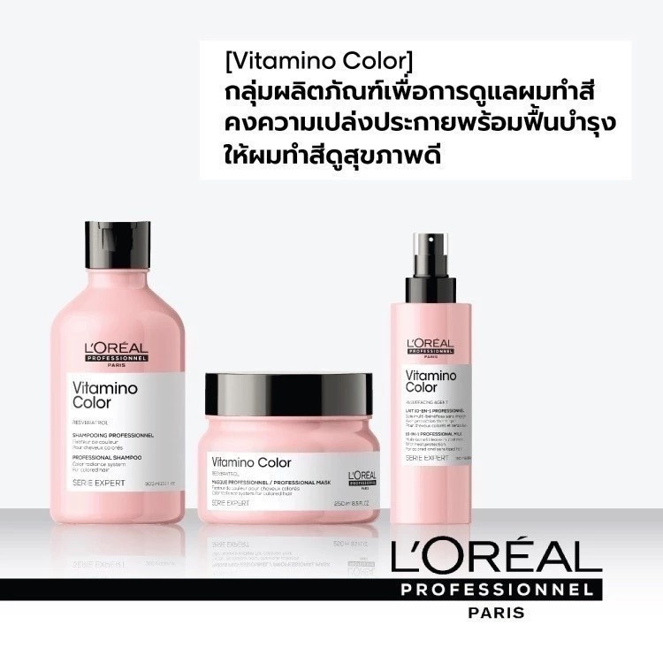 สเปร์ยบำรุงผม L'OREAL PARIS Professionnel New Serie Expert Vitamino Color 10 In 1 Spray