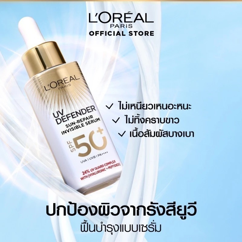 เซรั่มกันแดด L'OREAL PARIS Uv Defender Sun- Repair Invisible Serum