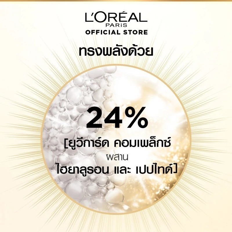 เซรั่มกันแดด L'OREAL PARIS Uv Defender Sun- Repair Invisible Serum