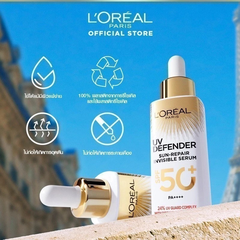 เซรั่มกันแดด L'OREAL PARIS Uv Defender Sun- Repair Invisible Serum