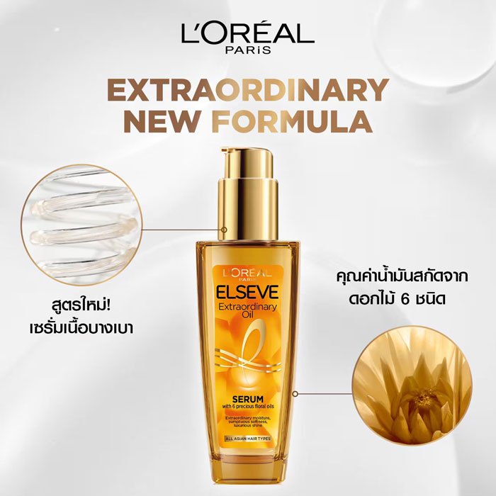 ออยล์บำรุงเส้นผม L'Oreal Paris Elseve Extraordinary Oil Serum With 6 Precious Floral Oils