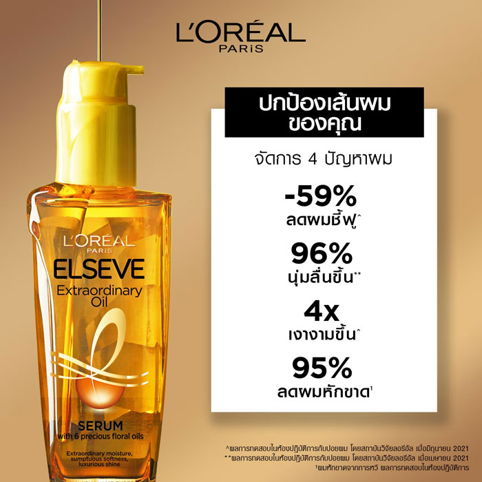 ออยล์บำรุงเส้นผม L'Oreal Paris Elseve Extraordinary Oil Serum With 6 Precious Floral Oils