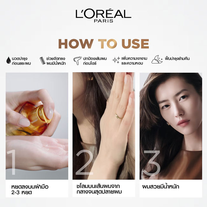 ออยล์บำรุงเส้นผม L'Oreal Paris Elseve Extraordinary Oil Serum With 6 Precious Floral Oils