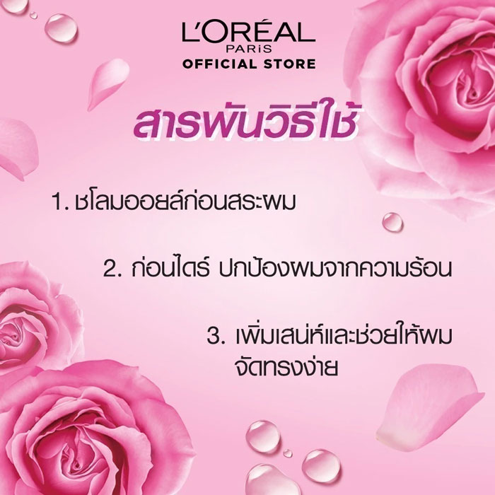 ออยล์บำรุงผม L'Oreal Paris Elseve Extraordinary Oil French Rose Oil Infusion