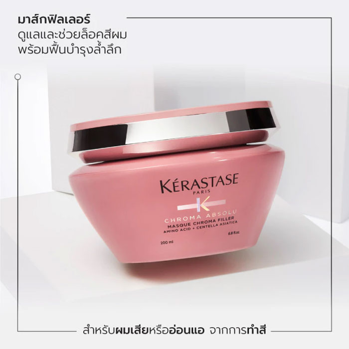 มาส์กบำรุงผม Kerastase Chroma Absolu Masque Chroma Filler