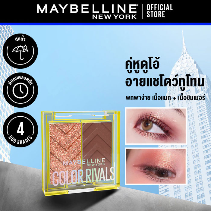 อายแชโดว์ Maybelline New York Color Rivals Shadow Duo Palette