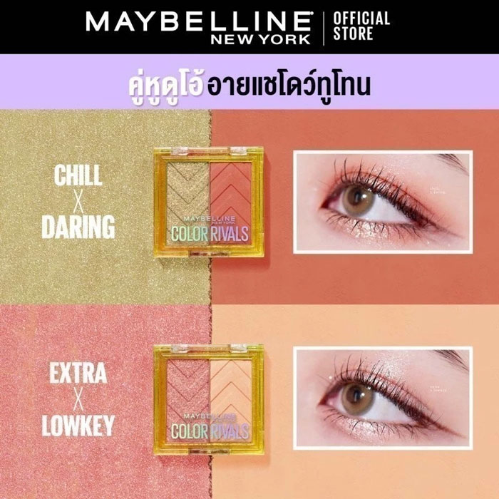 อายแชโดว์ Maybelline New York Color Rivals Shadow Duo Palette