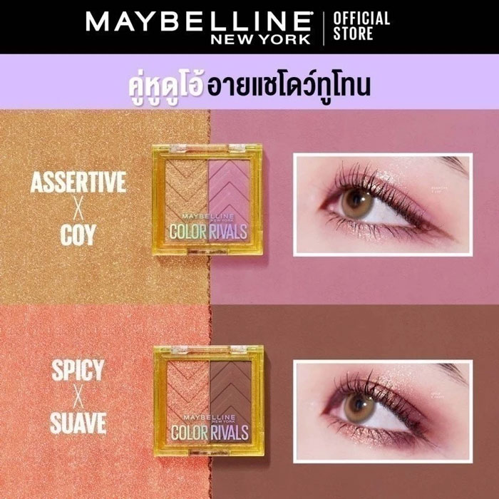 อายแชโดว์ Maybelline New York Color Rivals Shadow Duo Palette