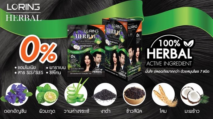 Loring Herbal Color Shampoo แชมพูปิดผมขาว