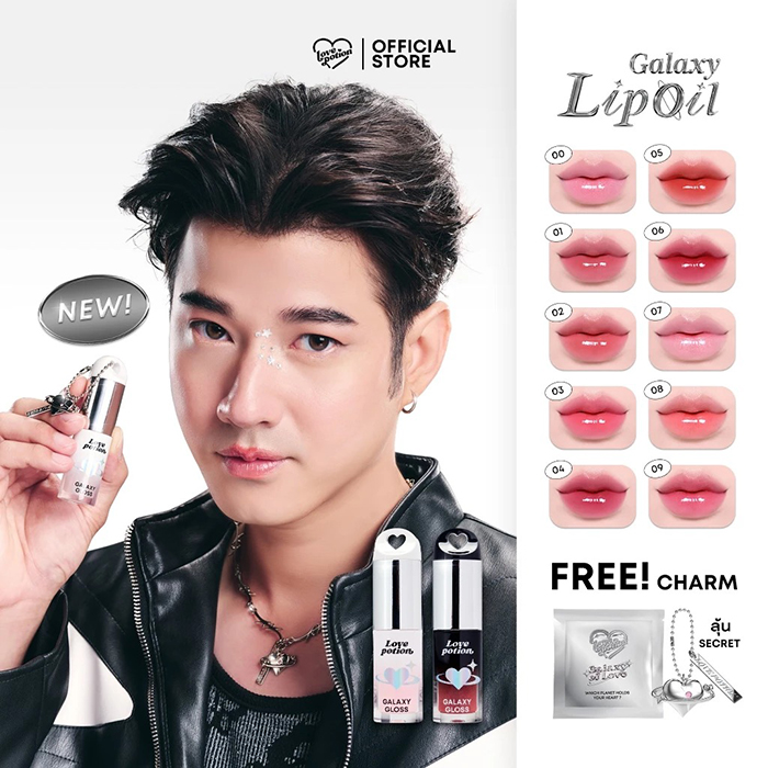 ลิปออยล์ LOVEPOTION Galaxy Lip Oil