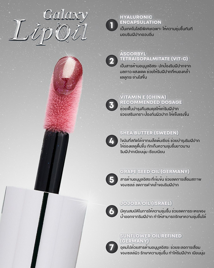ลิปออยล์ LOVEPOTION Galaxy Lip Oil