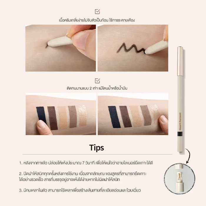 ดินสอเขียนขอบตา Heart Percent Dote On Mood Gel Eyeliner Pencil