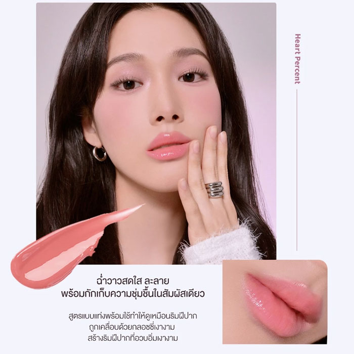 ลิปสติก Heart Percent Dote On Mood Dewy Melting Lipstick