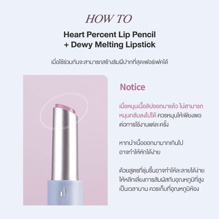 ลิปสติก Heart Percent Dote On Mood Dewy Melting Lipstick