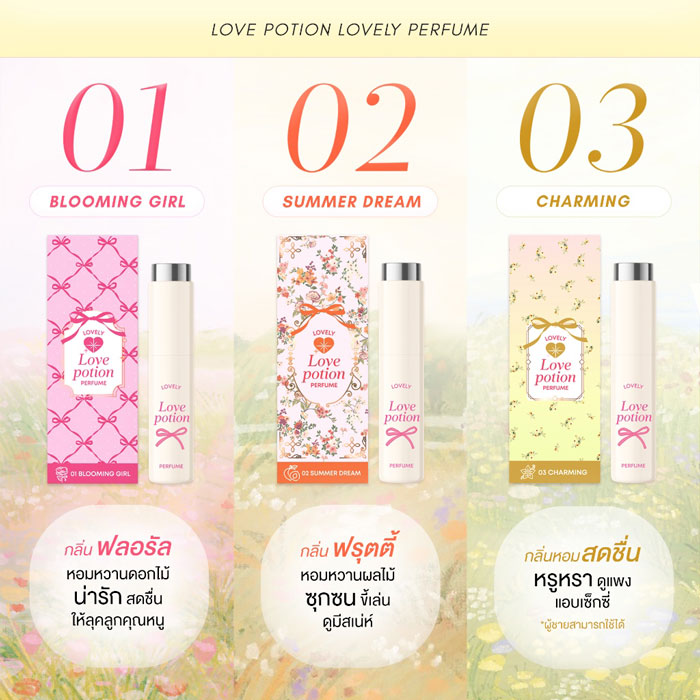 น้ำหอม Lovepotion Lovely Perfume