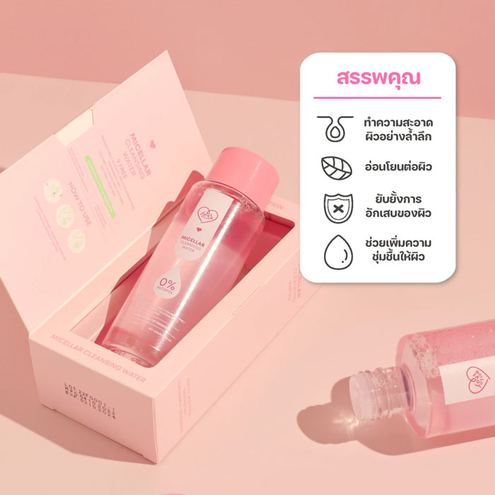 คลีนซิ่ง Lovepotion Micellar Cleansing Water