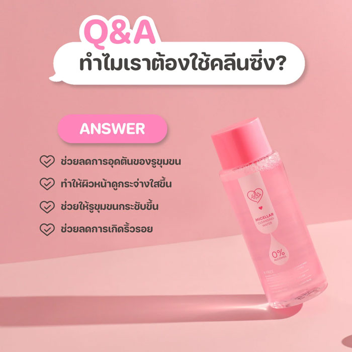 คลีนซิ่ง Lovepotion Micellar Cleansing Water