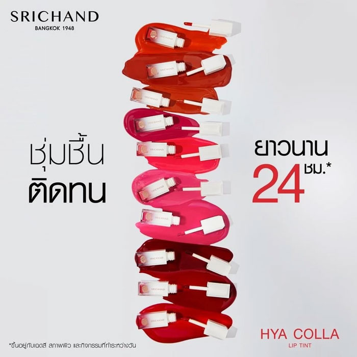ลิปทินท์ Srichand HYA Colla Lip Tint