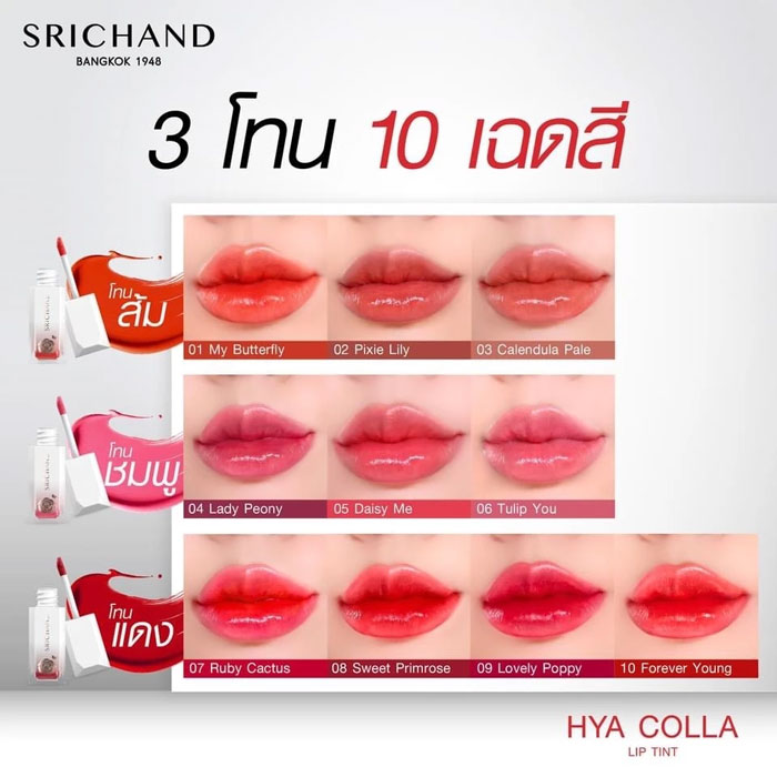 ลิปทินท์ Srichand HYA Colla Lip Tint