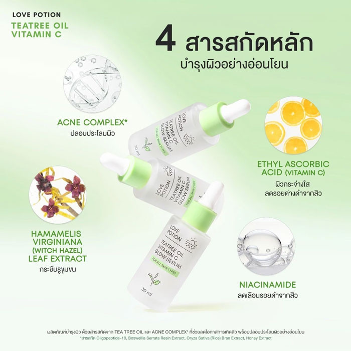 เซรั่ม Lovepotion Teatree Oil Vitamin C Glow Serum