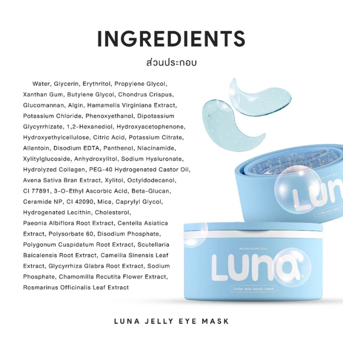 ส่วนผสมทั้งหมด (Full INCI) ของ LUNA Jelly Eye Mask ส่วนผสมทั้งหมด (Full INCI) ของ LUNA Jelly Eye Mask