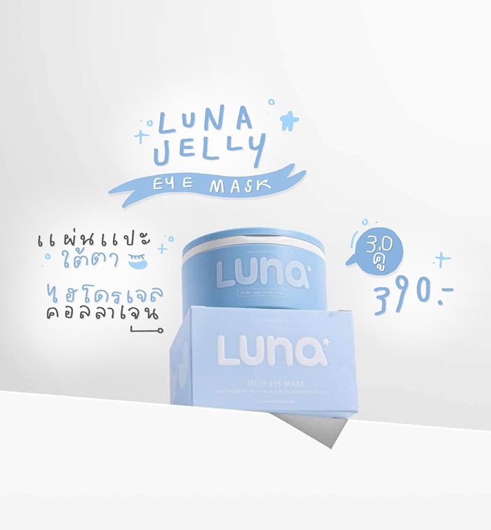 แผ่นไฮโดรเจลมาส์กใต้ตา Luna Jelly Eye Mask