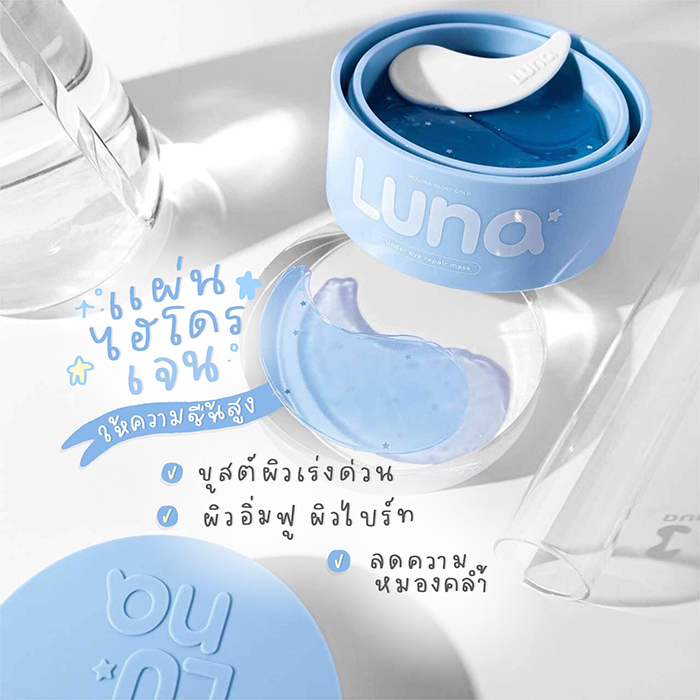 แผ่นไฮโดรเจลมาส์กใต้ตา Luna Jelly Eye Mask