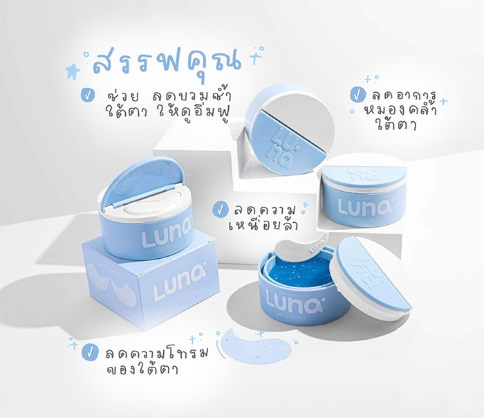 แผ่นไฮโดรเจลมาส์กใต้ตา Luna Jelly Eye Mask