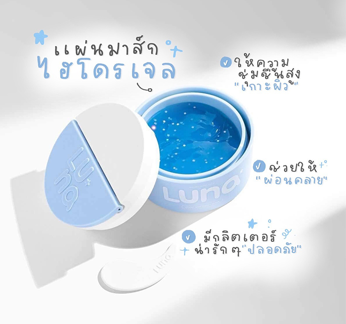 แผ่นไฮโดรเจลมาส์กใต้ตา Luna Jelly Eye Mask