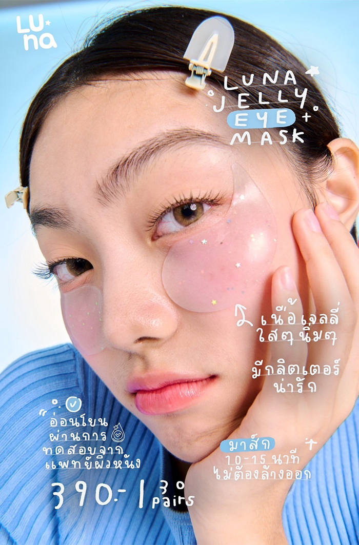 แผ่นไฮโดรเจลมาส์กใต้ตา Luna Jelly Eye Mask