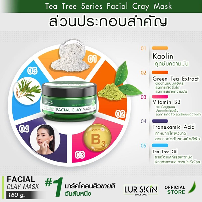 มาร์กโคลน Lur Skin Tea Tree Series Facial Clay Mask