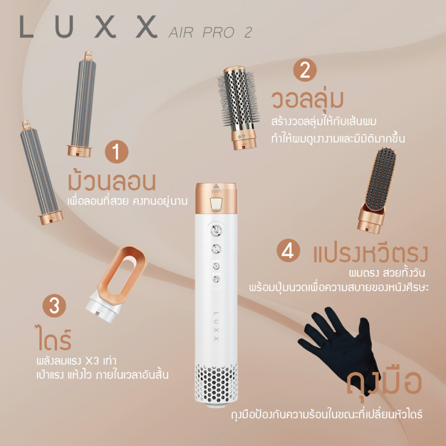 เครื่องจัดแต่งทรงผม Luxx Air Pro 2