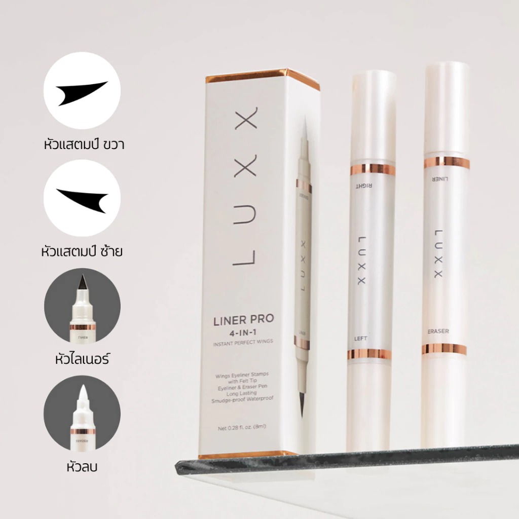 อายไลเนอร์ Luxx Liner Pro 4-IN-1