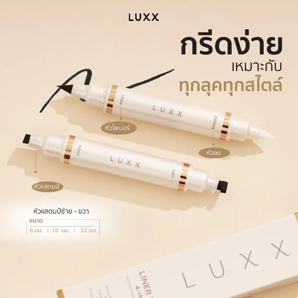 อายไลเนอร์ Luxx Liner Pro 4-IN-1