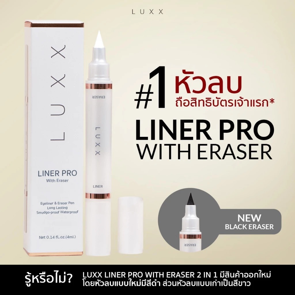 อายไลเนอร์ Luxx Liner Pro 4-IN-1