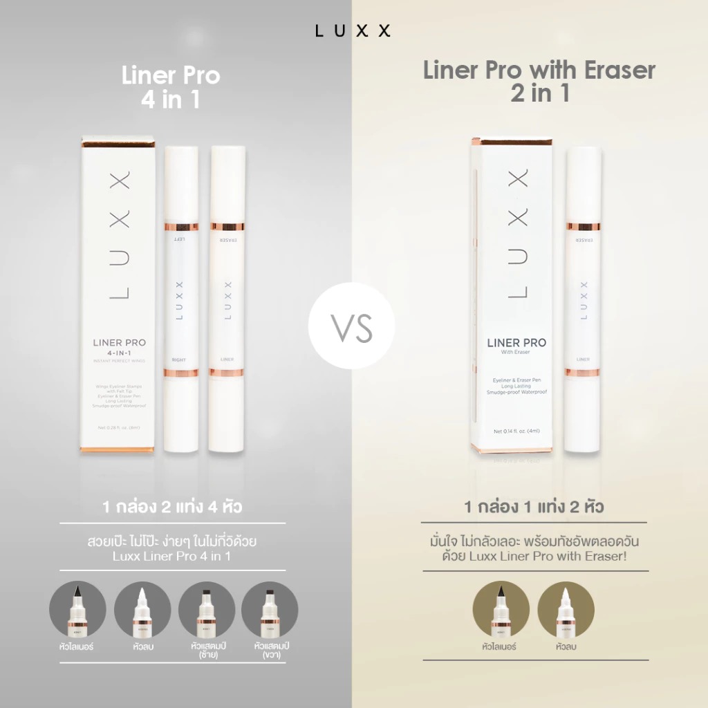 อายไลเนอร์ Luxx Liner Pro 4-IN-1