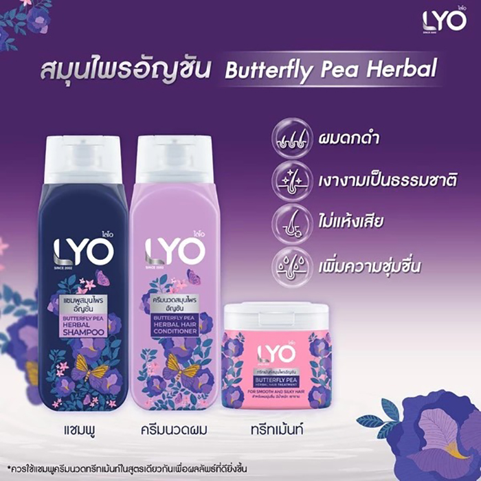 ครีมนวดผม LYO Conditioner Butterfly Pea Herbal Hair