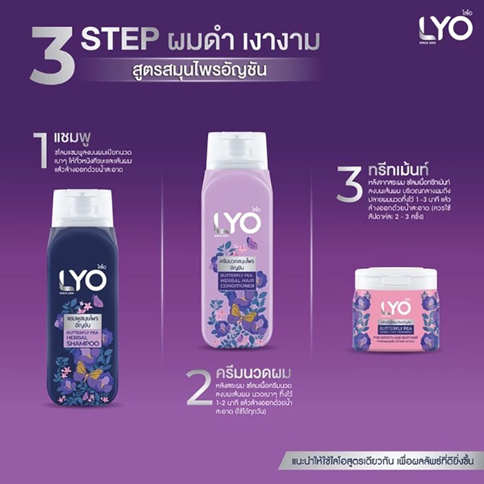 ครีมนวดผม LYO Conditioner Butterfly Pea Herbal Hair