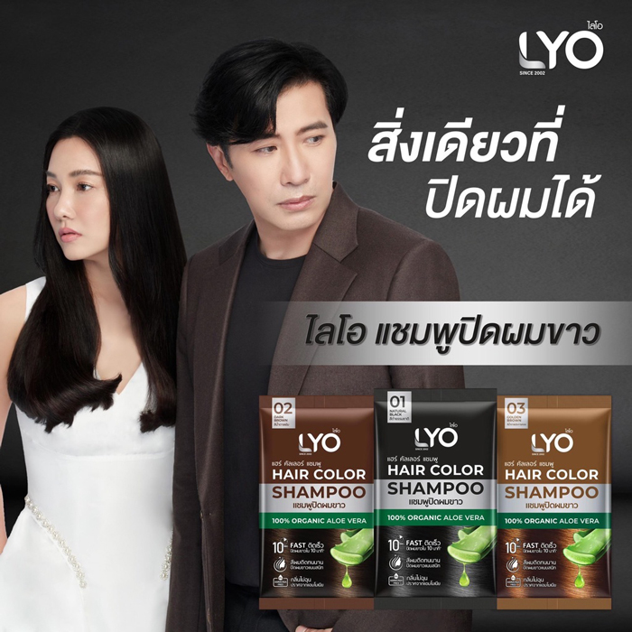 แชมพูปิดผมขาว LYO Hair Color Shampoo