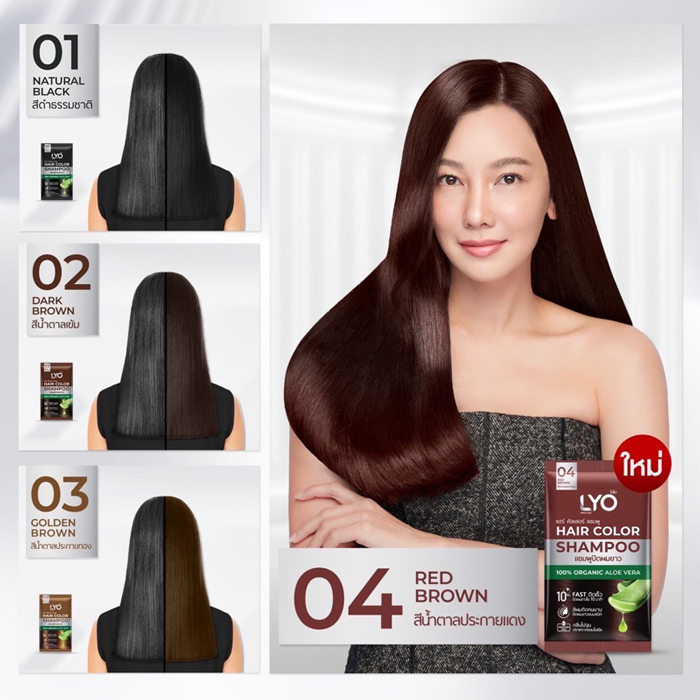 แชมพูปิดผมขาว LYO Hair Color Shampoo